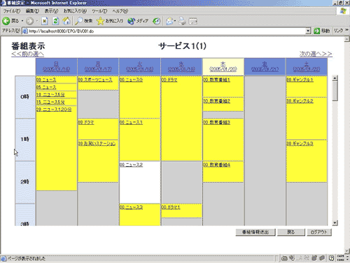EPGデスクトップ画面1