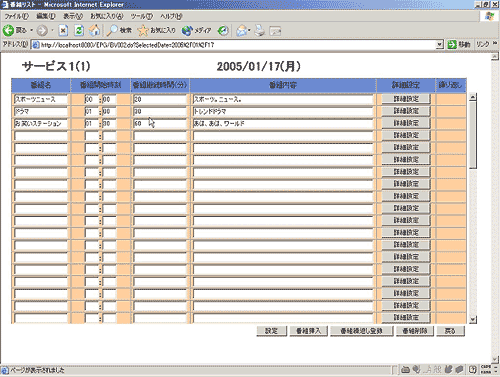 EPGデスクトップ画面2