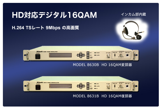 HD対応16QAM_詳細へ MODEL 8631B: HD対応16QAM復調器