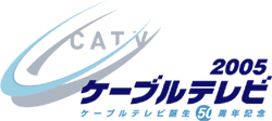 ロゴ:ケーブルテレビ2005