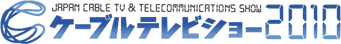 公式ロゴ: ケーブルテレビ ショー 2010 / Japan Cable TV and Telecommunications Show 2009